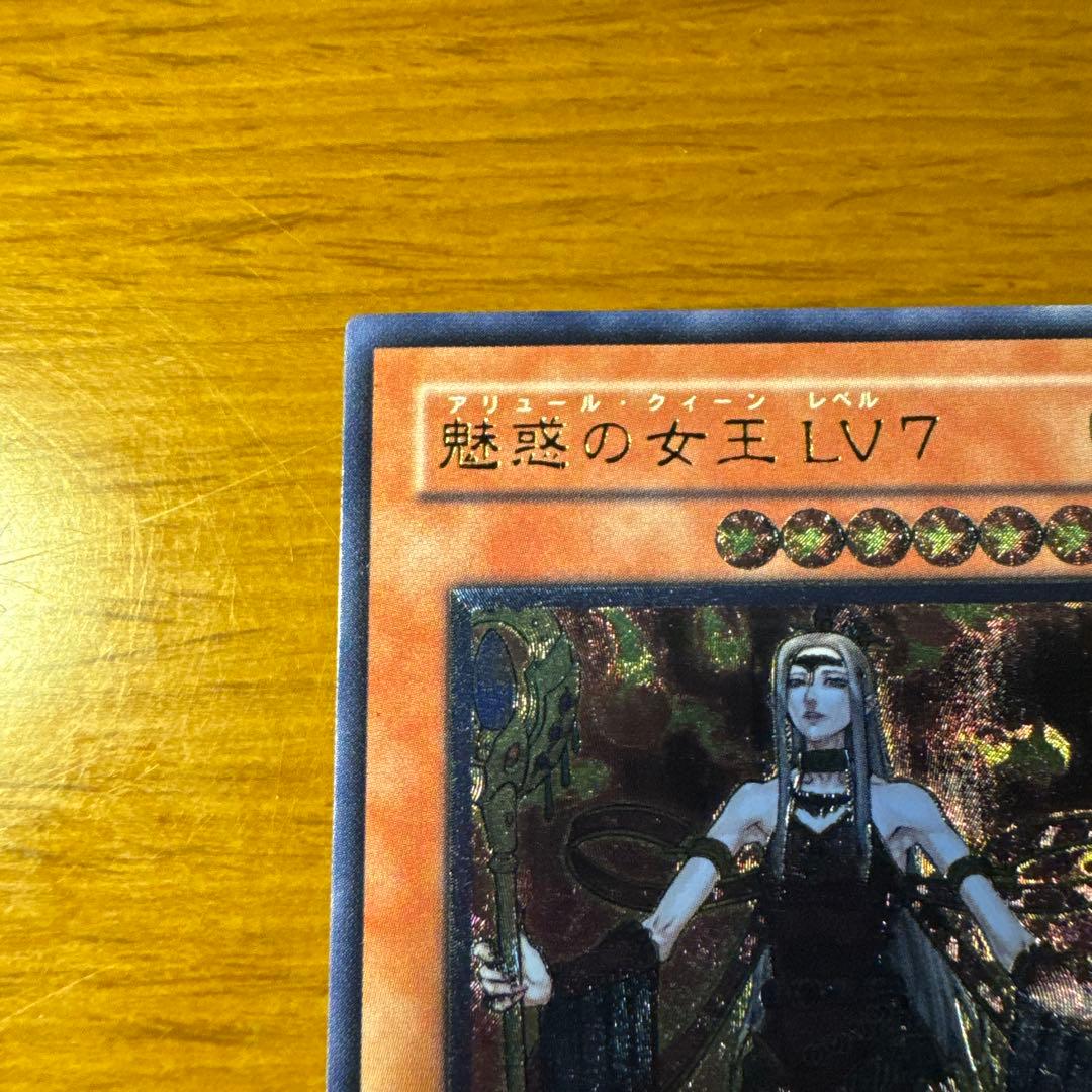 【旧レリーフ】遊戯王 魅惑の女王 LV7 アリュール•クイーン