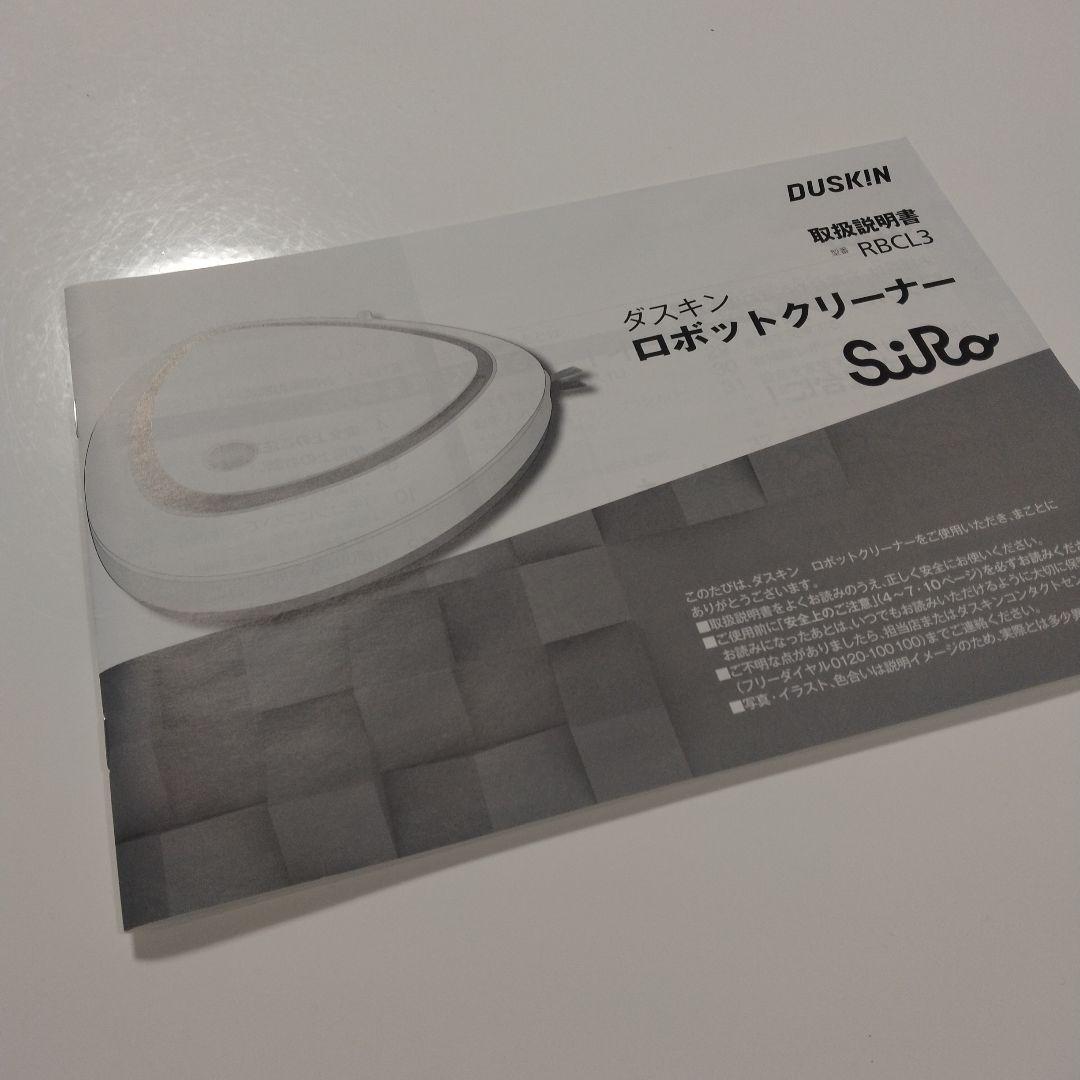 ダスキン DUSKIN SiRo ロボット掃除機 2022年製