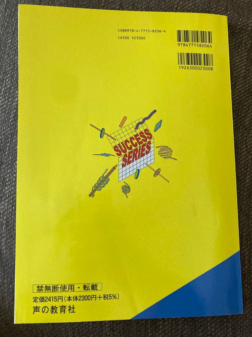 2008年度用　渋谷教育学園幕張高校 過去問題集