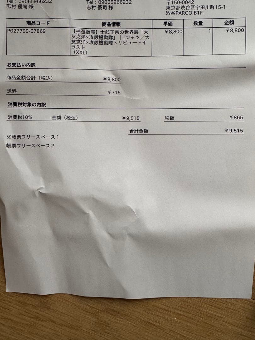 大友克洋✕攻殻機動隊　Tシャツ　XXL