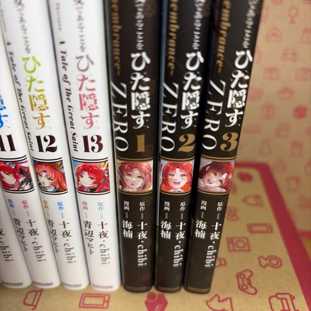転生した大聖女は、聖女であることをひた隠す 1〜13 ZERO1〜3