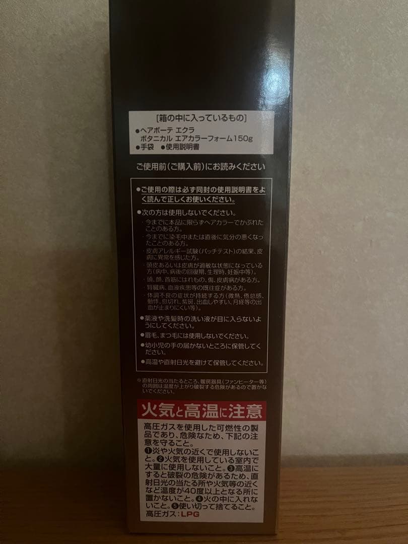 ヘアボーテエクラ　 ボタニカルエアカラーフォーム