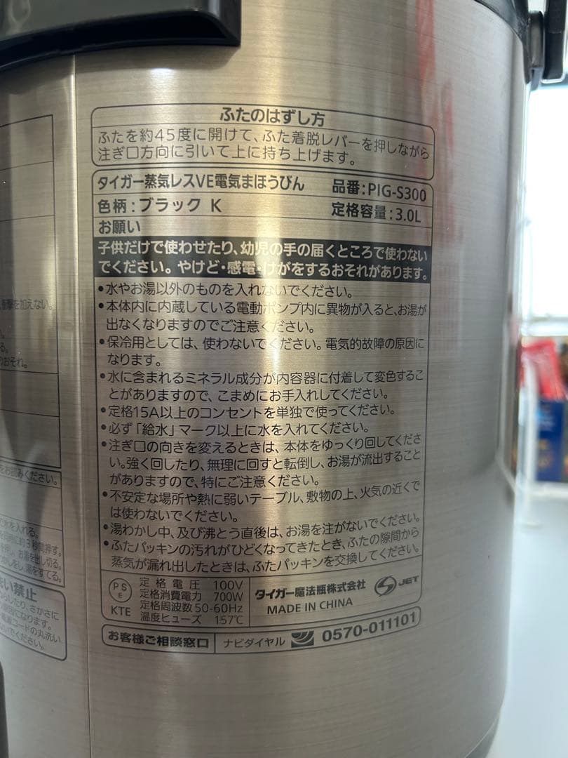 タイガー蒸気レスve電気まほうびん　電気ポット