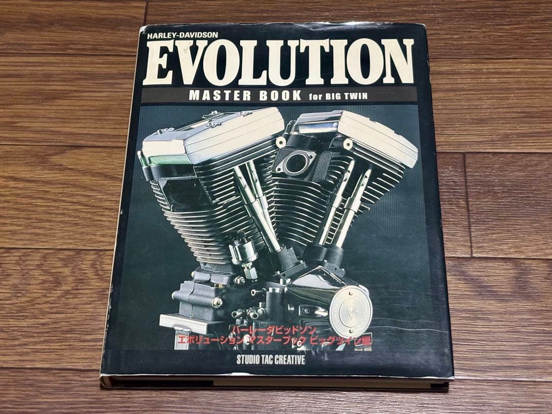 ハーレーダビッドソン　エボリューションマスターブックビッグツイン編