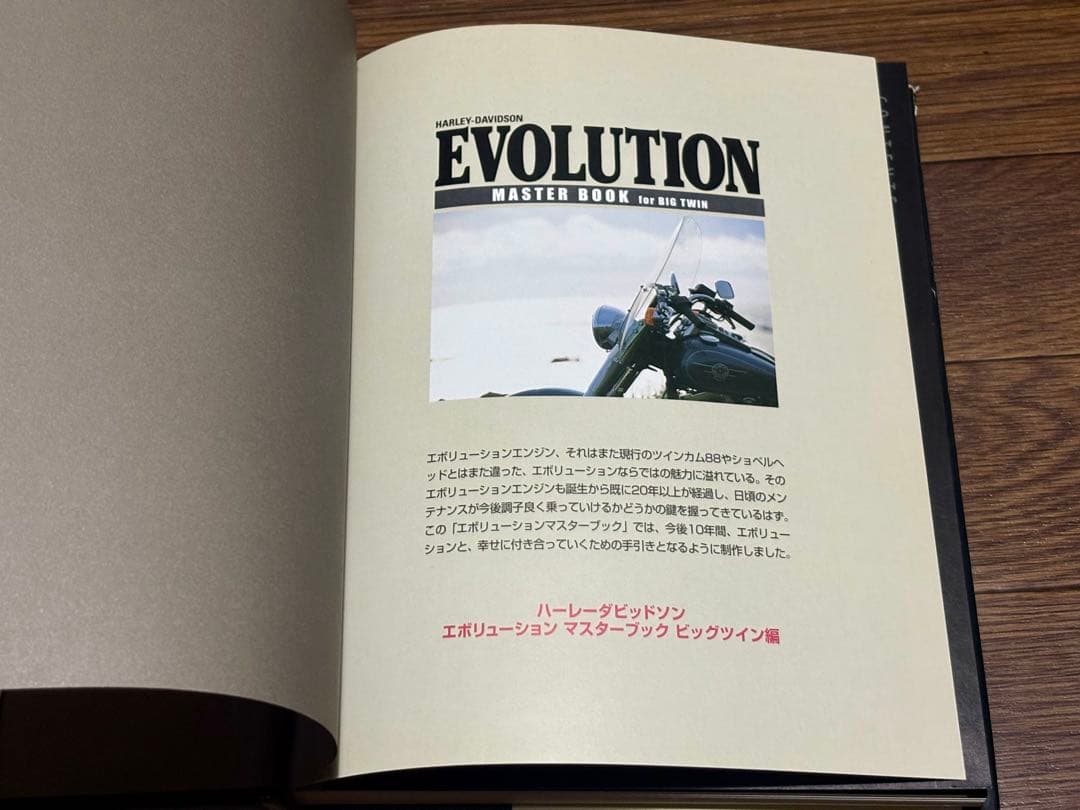 ハーレーダビッドソン　エボリューションマスターブックビッグツイン編