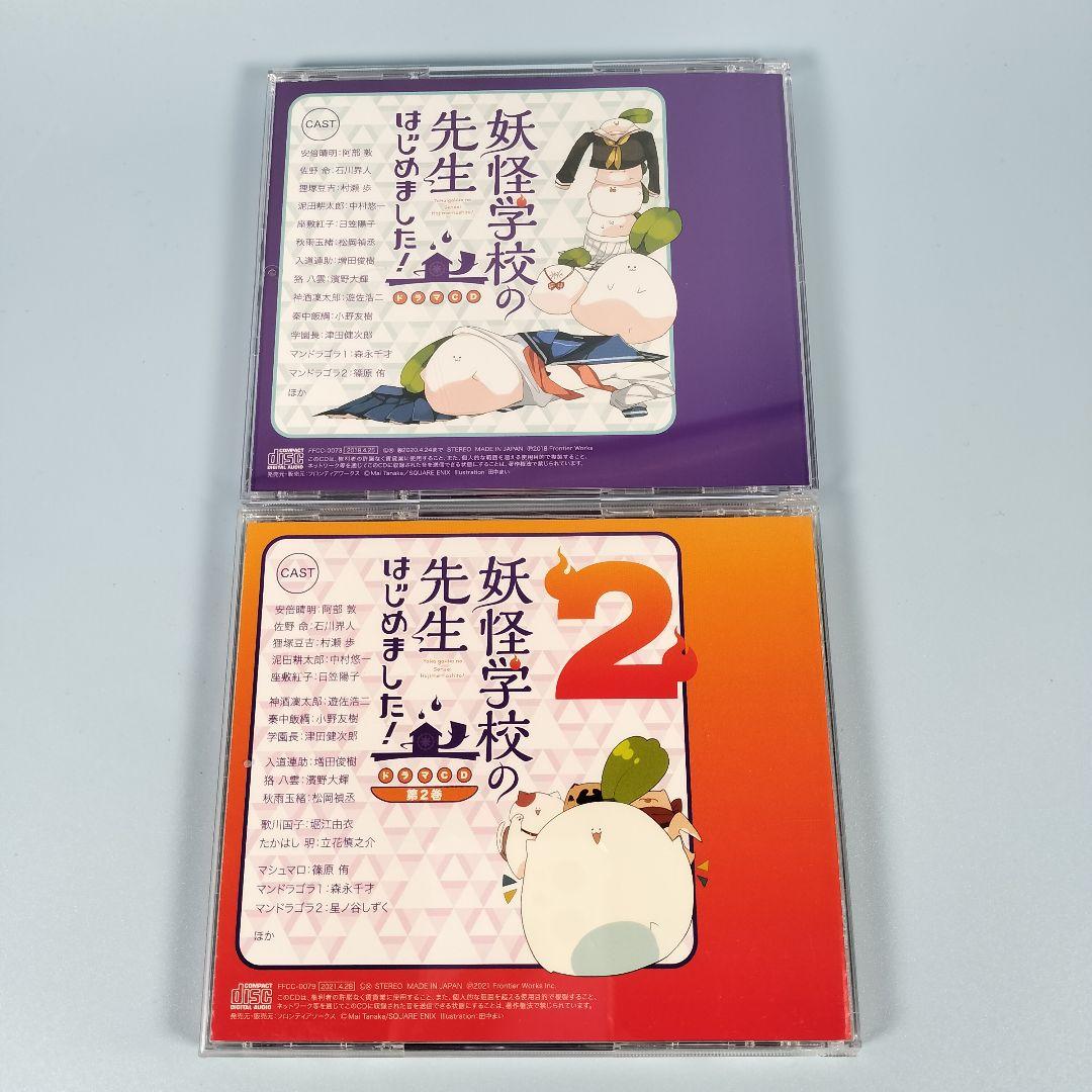 ドラマCD「妖怪学校の先生はじめました!」