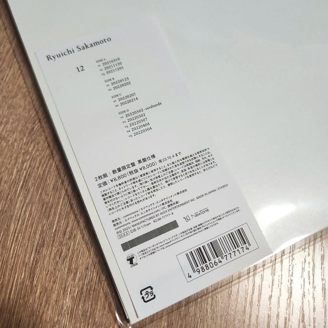 坂本龍一「12」〈アンコールプレス・通常仕様（2LPレコード）〉