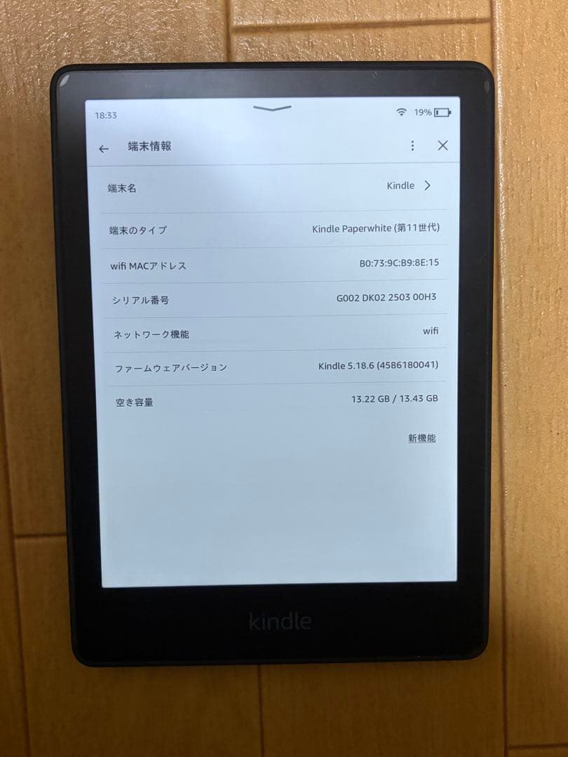 Kindle Paperwhite 第11世代 16GB 広告なし
