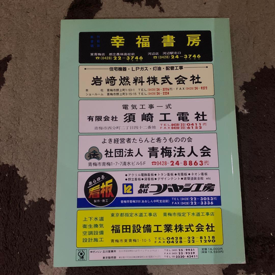 東京都　青梅市 地図 ゼンリン