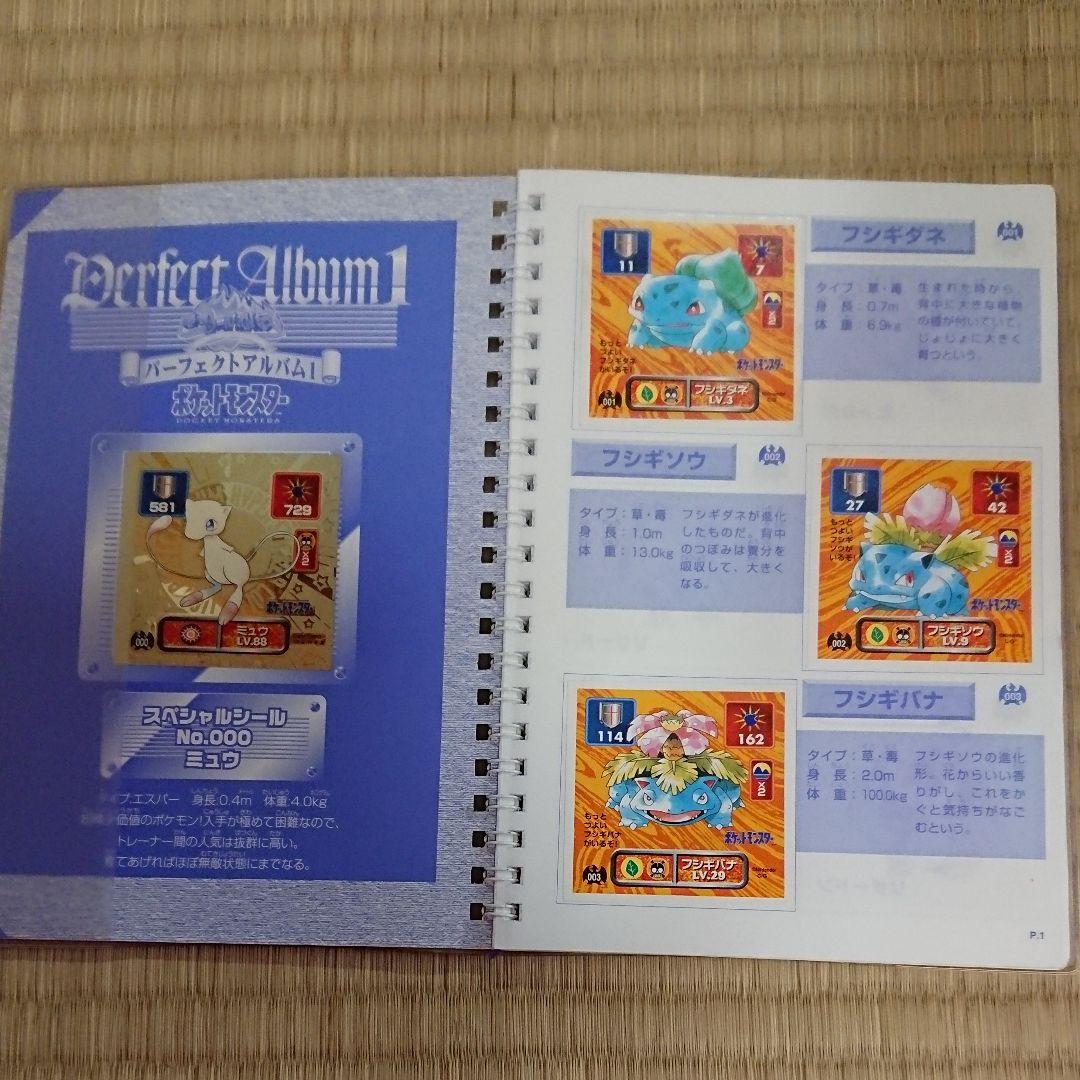 ポケットモンスターアルバム