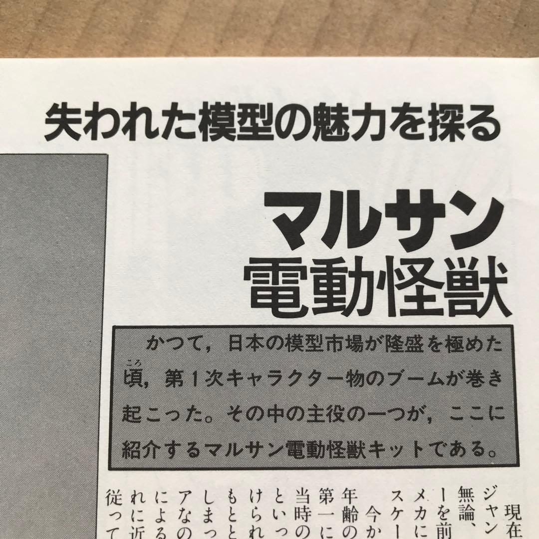 【本日限定セール❗️】コミックボンボンスペシャル　スーパーモデリング　希少品