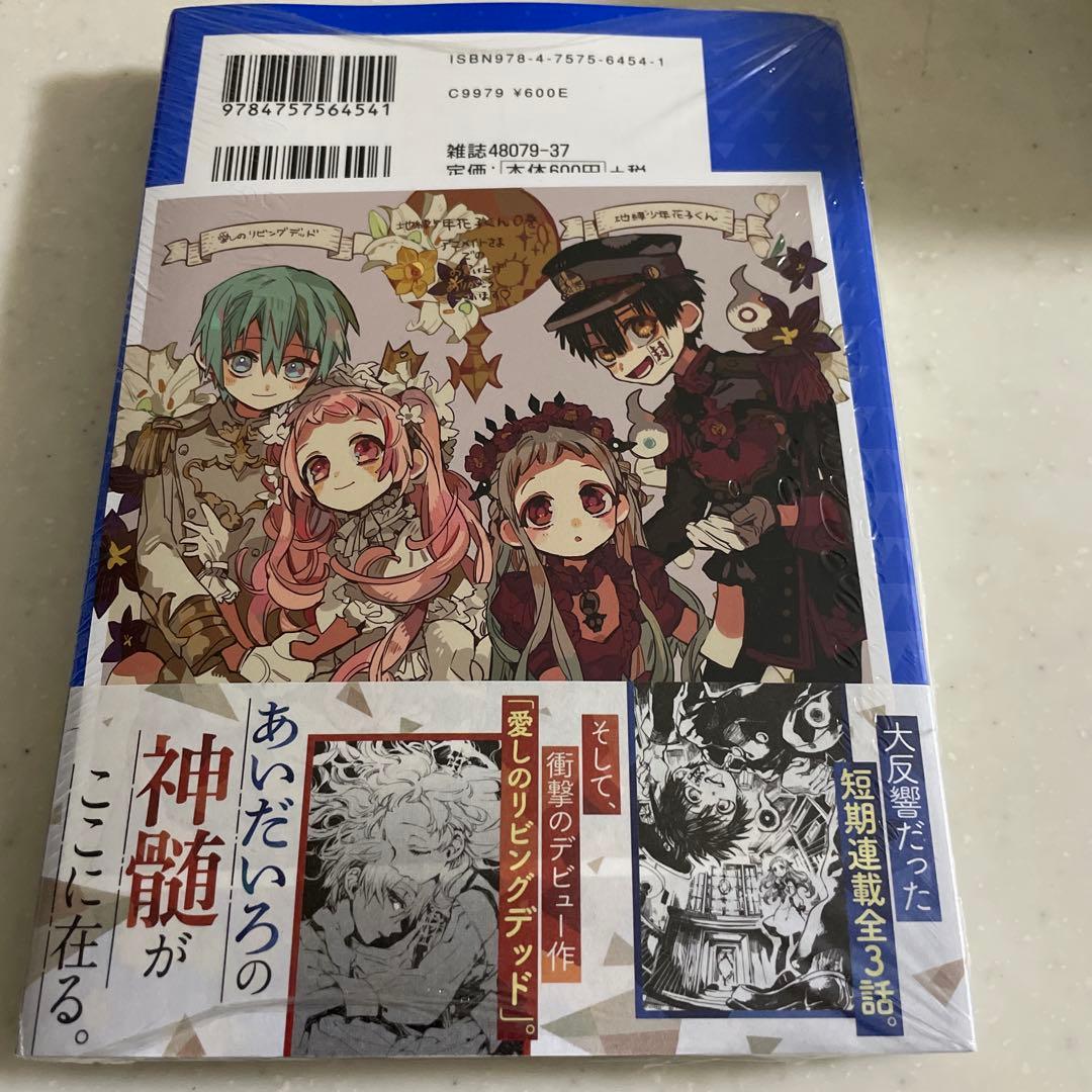 地縛少年花子くん 0巻　初版 特典色紙