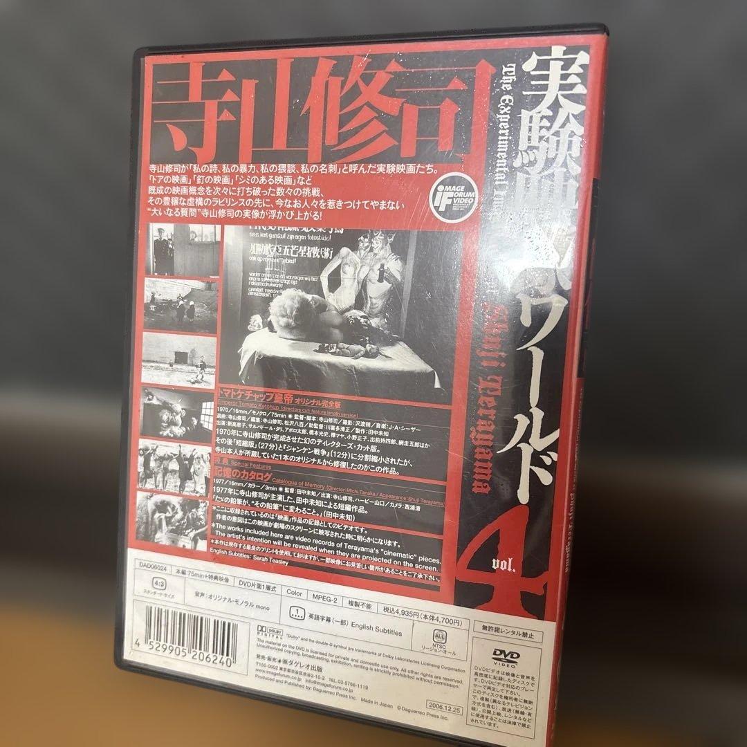 寺山修司　実験映像ワールド vol.4