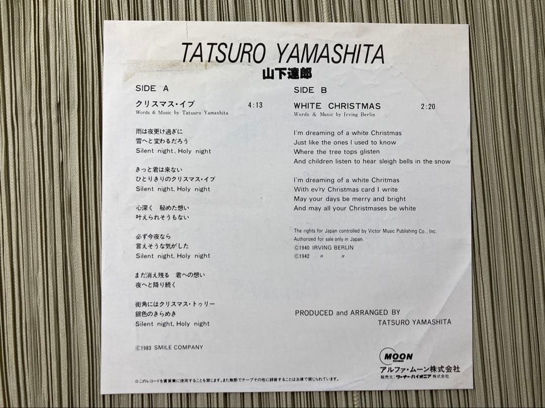 山下達郎クリスマス・イブEPプロモ白ラベル希少盤MOSE-107A