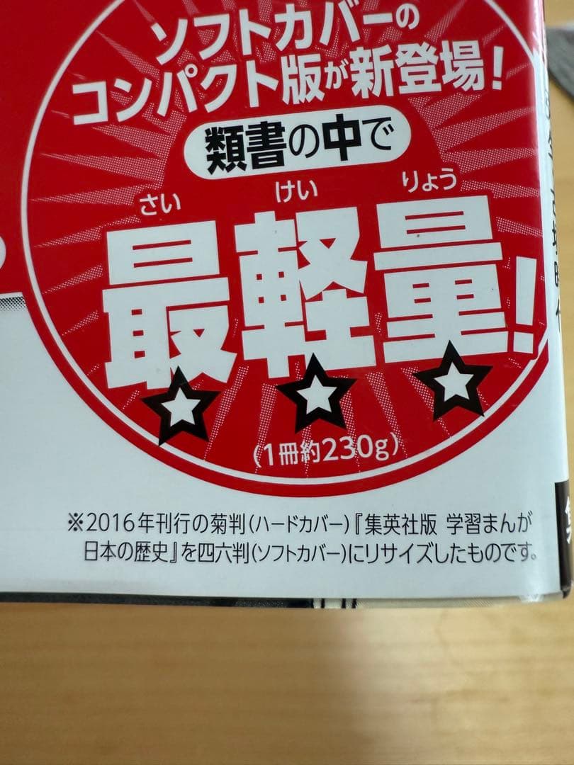 集英社　日本の歴史全巻セット