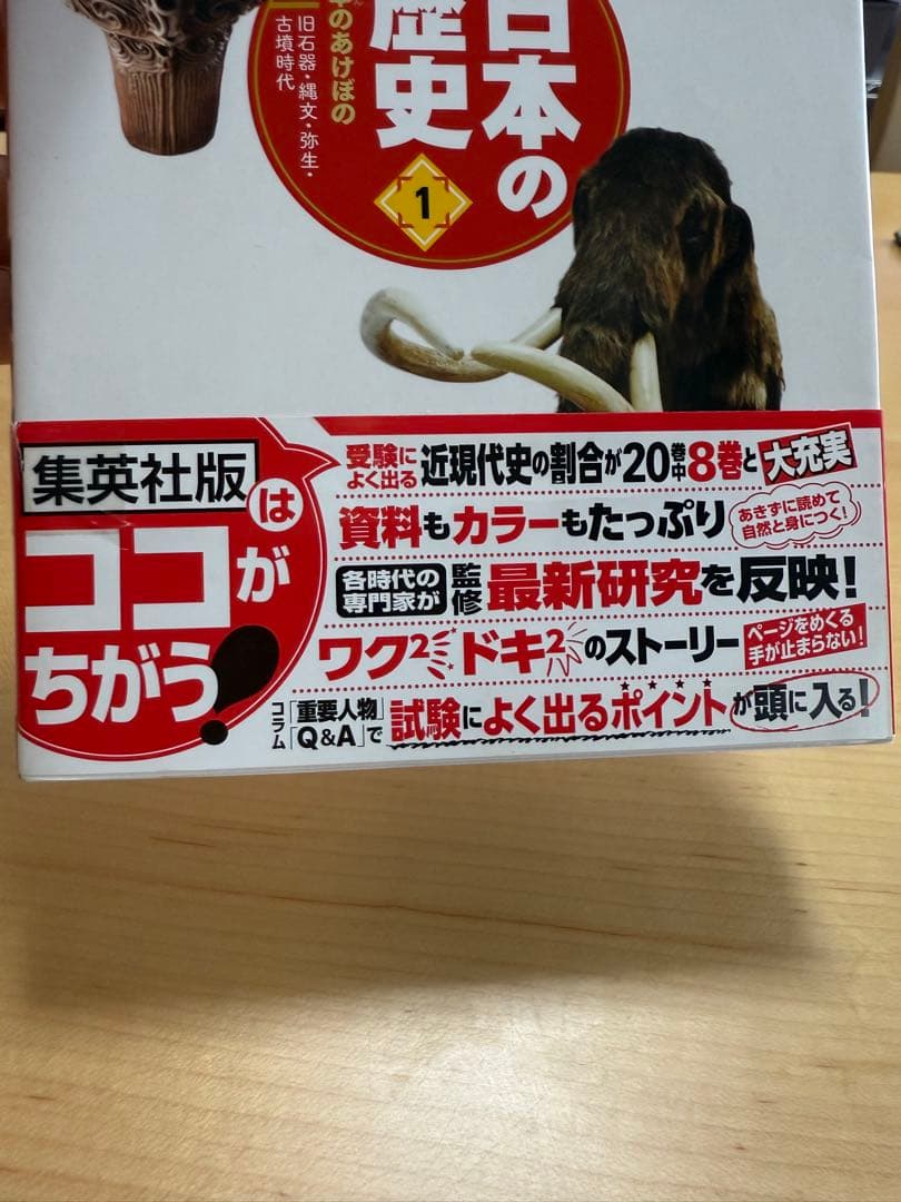 集英社　日本の歴史全巻セット