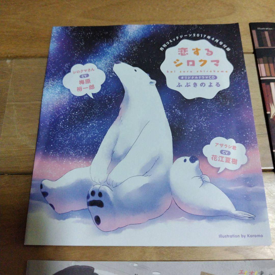 月刊コミックジーン付録 ドラマCD