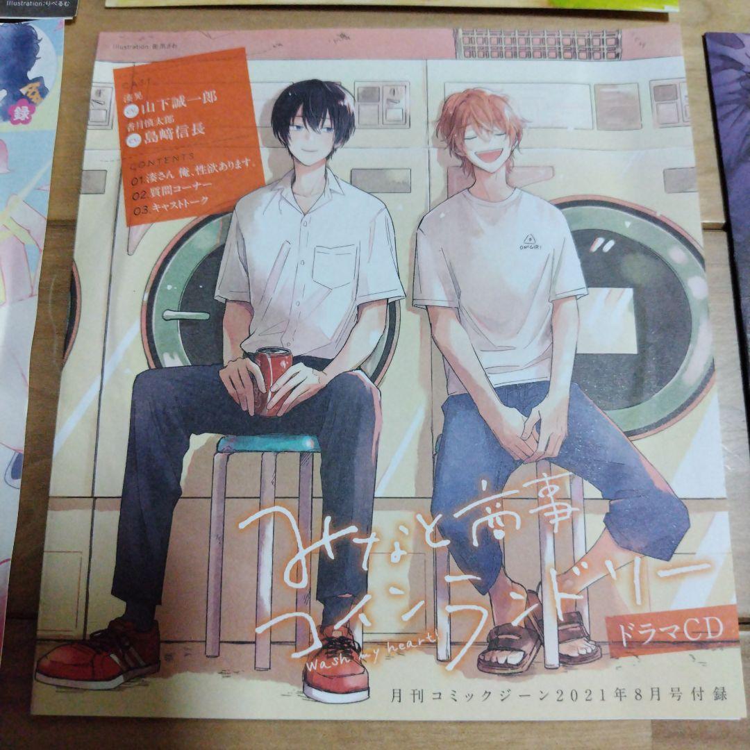 月刊コミックジーン付録 ドラマCD