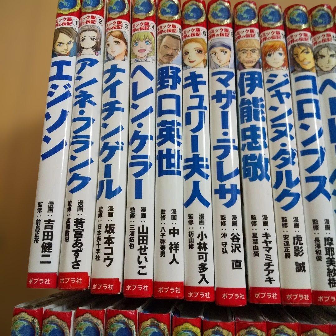 コミック版世界の伝記24冊セット