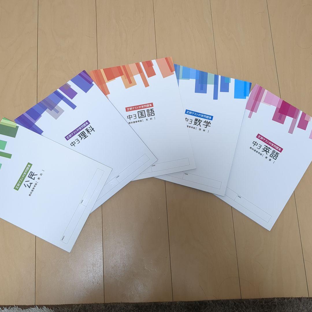 中学教科書セット 理科 国語 数学 英語 公民