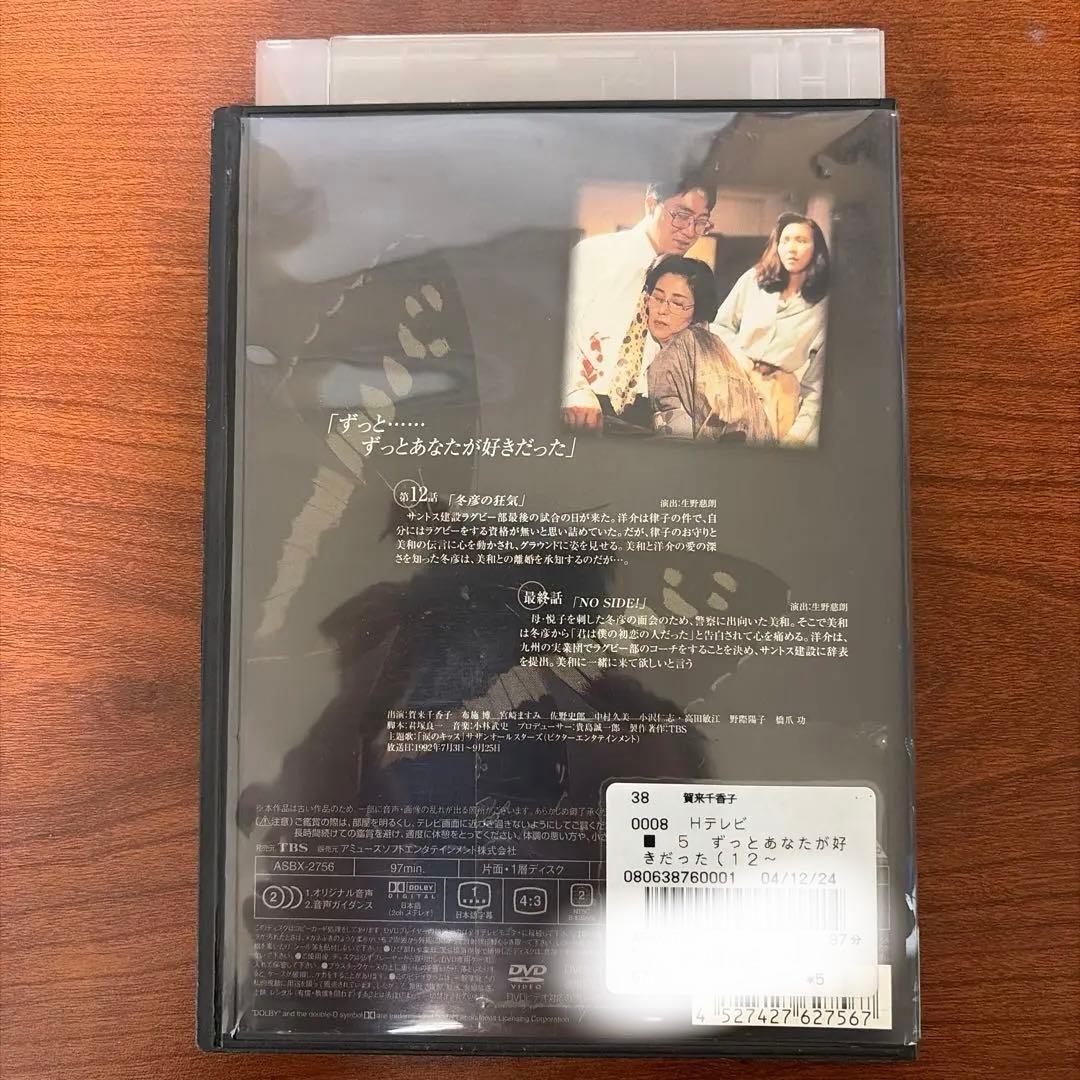 レンタルアップ ずっとあなたが好きだった　DVD 全巻セット