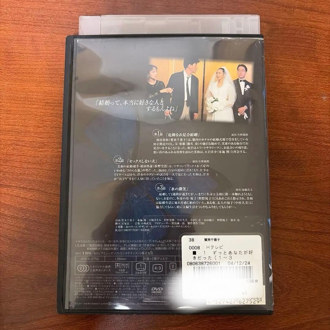 レンタルアップ ずっとあなたが好きだった　DVD 全巻セット