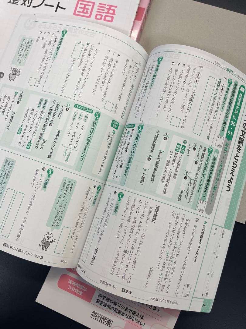 高校入試対策★令和7年度版2025年度中学整理と対策★5教科★指導者用審査見本