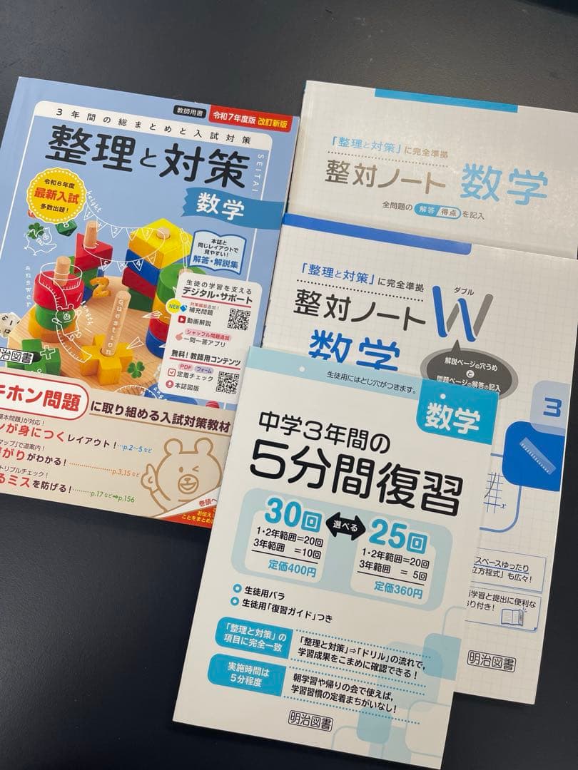 高校入試対策★令和7年度版2025年度中学整理と対策★5教科★指導者用審査見本
