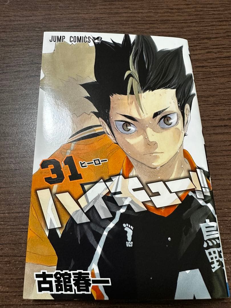 ハイキュー　全巻　1-45巻＋ガイド2冊　33.5巻付　赤ペン　31巻は後ろ