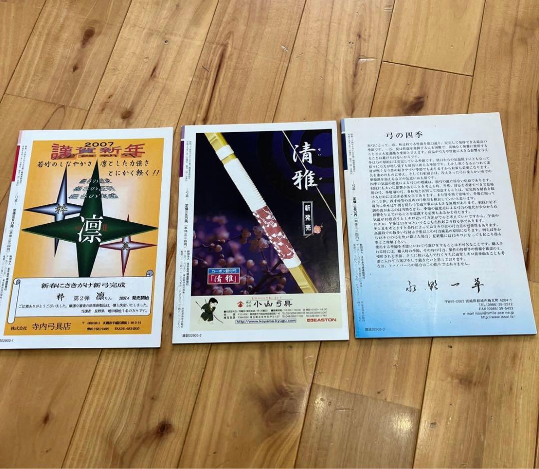 月刊弓道2007年分