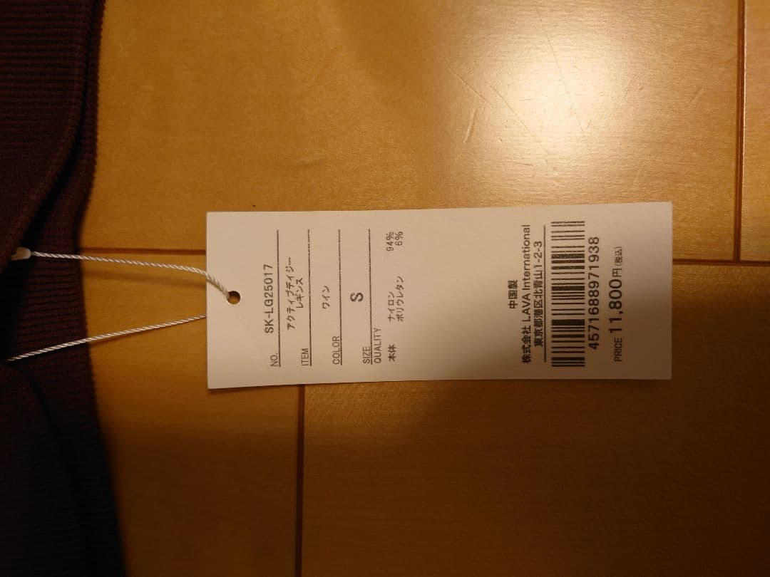 アクティブデイジーレギンス　ワイン　新品　Sサイズ