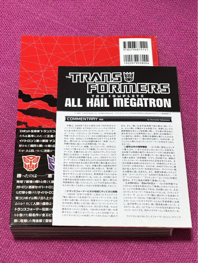トランスフォーマー　オールヘイルメガトロン