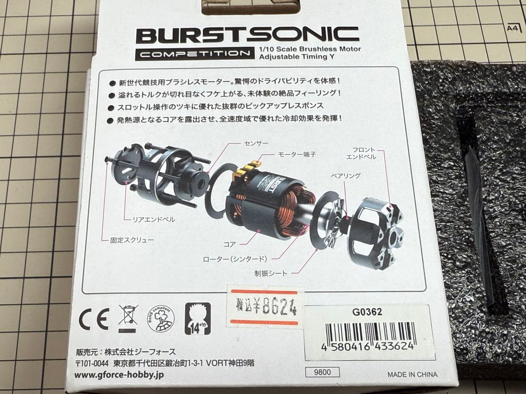 n*l様 BURST SONIC 7.5T ブラシレスモーター