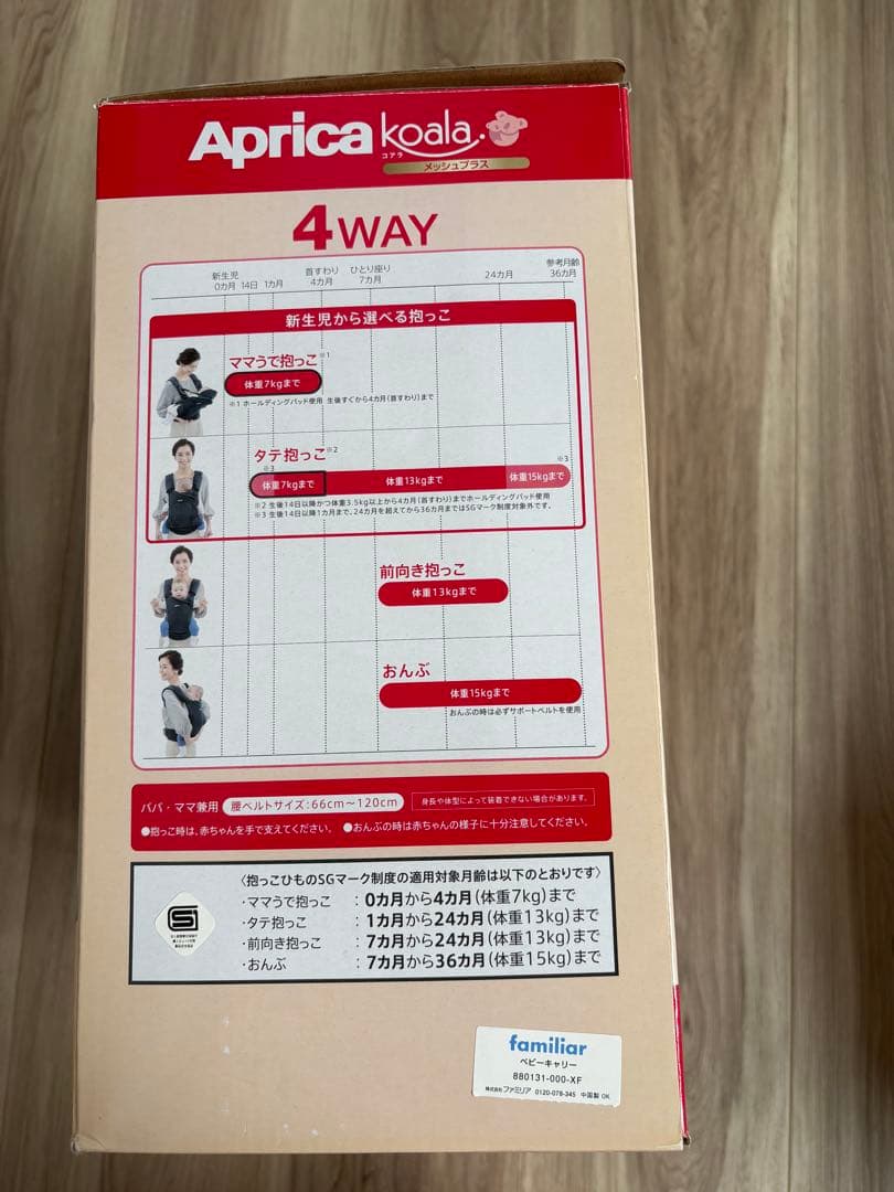 【美品】Aprica×familiar 4WAY 抱っこ紐
