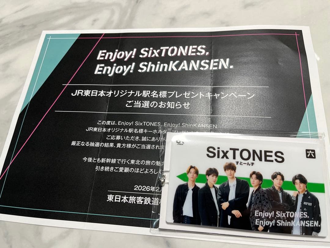 SixTONES　キーホルダー　JR東日本