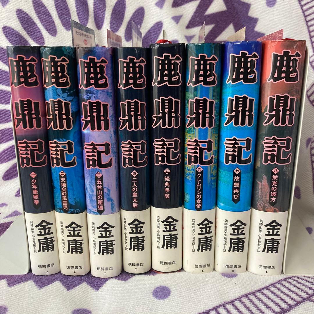 【全巻初版】金庸 小説 13冊セット ハードカバー