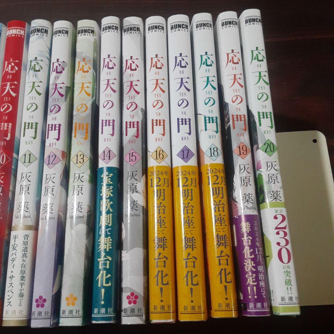応天の門 1~20巻最新刊セット