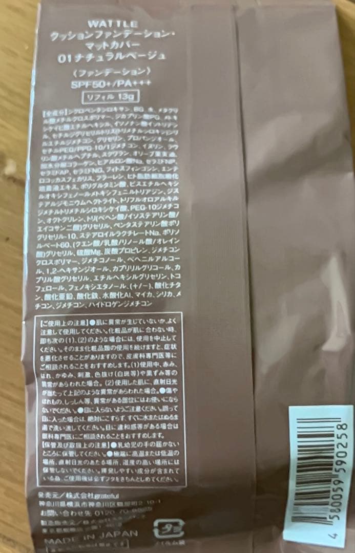 WATTLE ワトルクッションファンデーション　ナチュラルベージュ　マットカバー