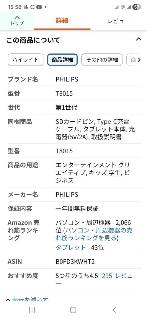 【PHILIPS タブレット T8015 国内正規品】11インチ　6G