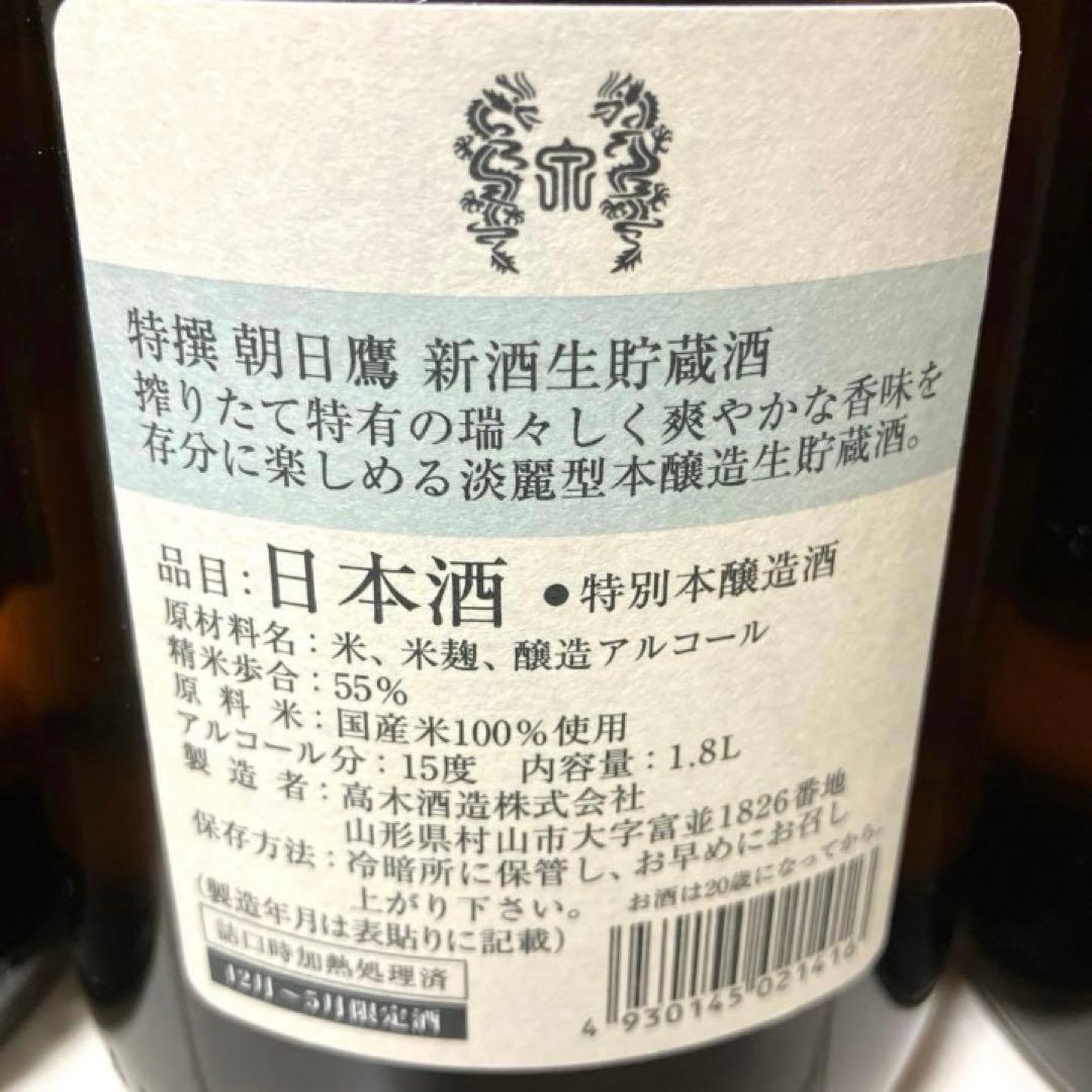【匿名配送】朝日鷹2本セット
