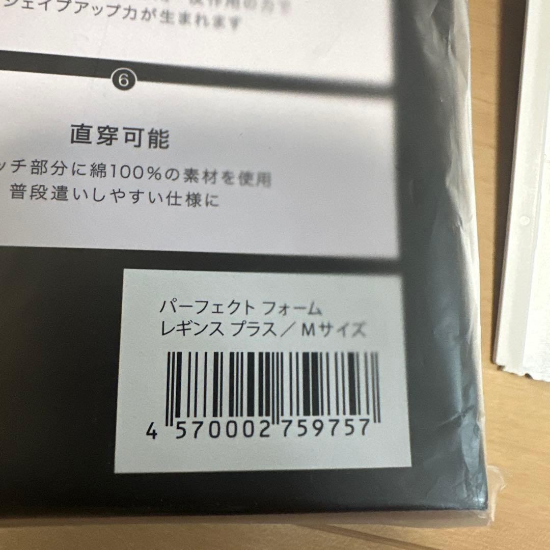 新品未使用 水素水のみ使用 リントスルLAVAパーフェクトフォームレギンスプラス