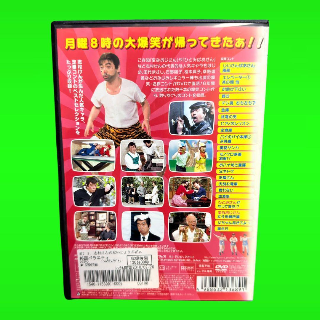 「志村けんのだいじょうぶだぁ」 DVD Vol.1.3.4 3巻セット