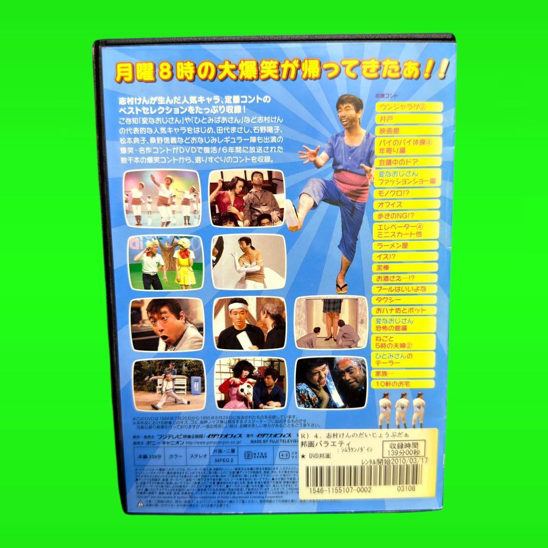 「志村けんのだいじょうぶだぁ」 DVD Vol.1.3.4 3巻セット