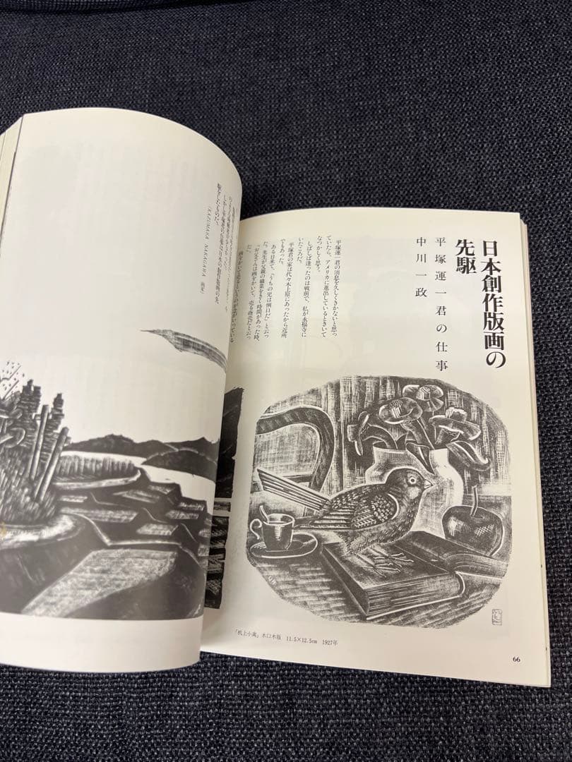 版画芸術 No.43 大内香峰 オリジナル木口木版画付 アート本　デザイン
