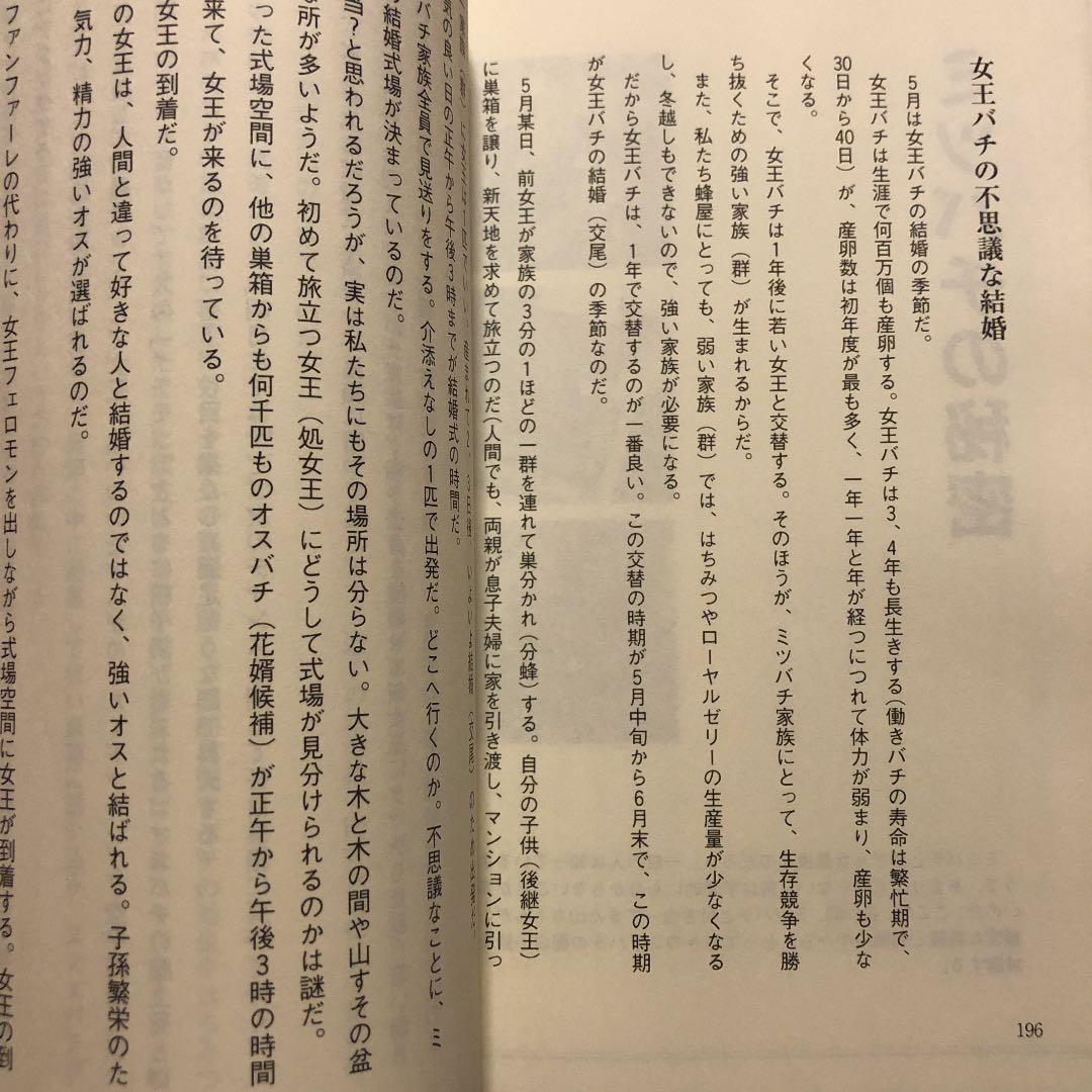 みつばちダンスに魅せられて 山ちゃんの波瀾万丈みつばち行脚 / 山岸勇