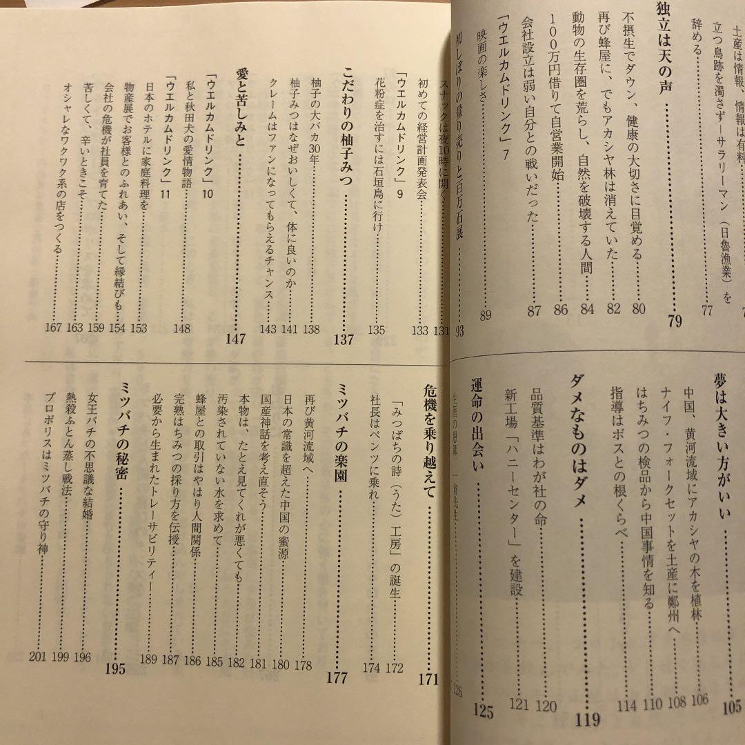みつばちダンスに魅せられて 山ちゃんの波瀾万丈みつばち行脚 / 山岸勇