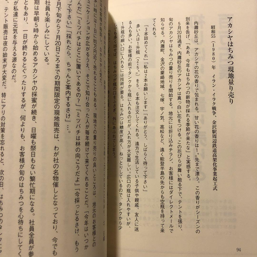 みつばちダンスに魅せられて 山ちゃんの波瀾万丈みつばち行脚 / 山岸勇