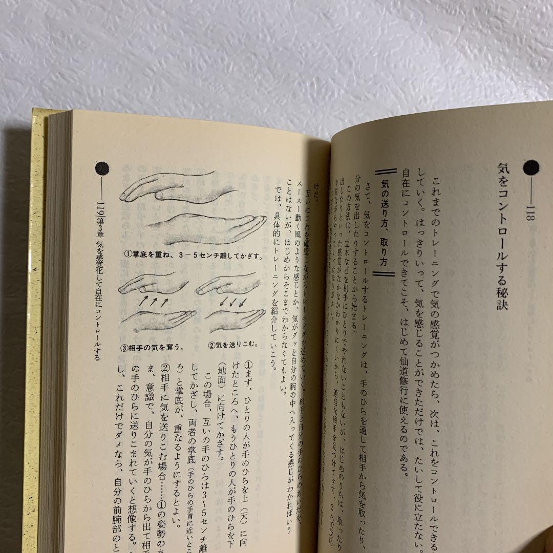 秘法!超能力仙道入門