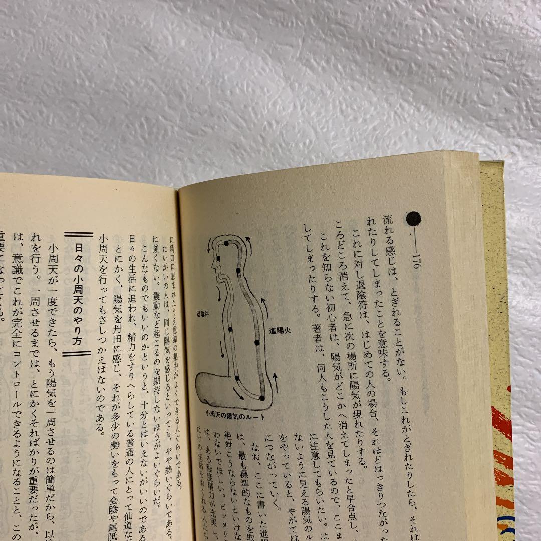 秘法!超能力仙道入門