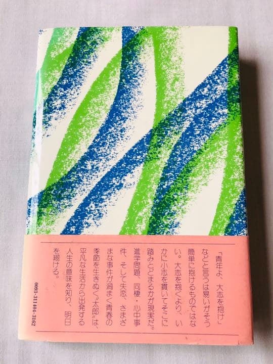 太郎物語